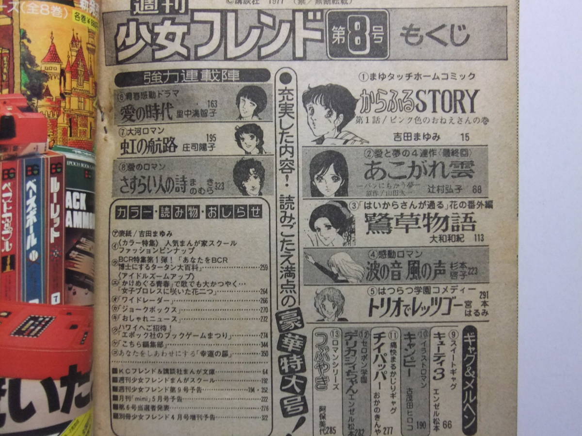 V 5559 1977年 週刊少女フレンド 第8号 吉田まゆみ 大和和紀 辻村弘子 杉本啓子 宮本はるみ その他 売買されたオークション情報 Yahooの商品情報をアーカイブ公開 オークファン Aucfan Com V 5559 1977年 週刊少女フレンド 第8号 吉田まゆみ 大和和紀 辻村弘子 杉本啓子 宮本はるみ その他 売買されたオークション情報 Yahooの商品情報をアーカイブ公開 オークファン Aucfan Com