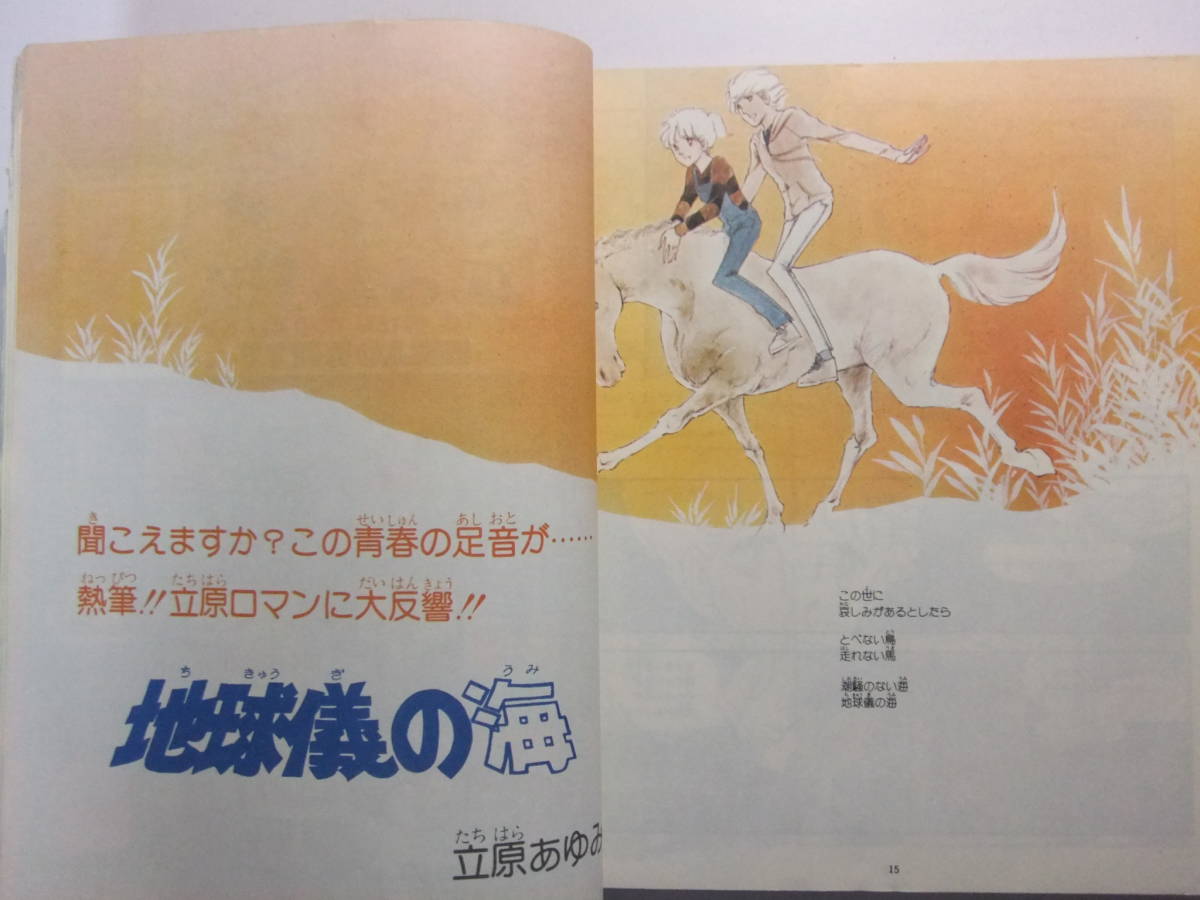 ☆☆V-5564★ 1978年 リリカ 2月号 №16 ★手塚治虫/萩尾望都/牧野和子/立原あゆみ/風間宏子/水口令子/岸本理生/立木じゅん☆☆_画像4