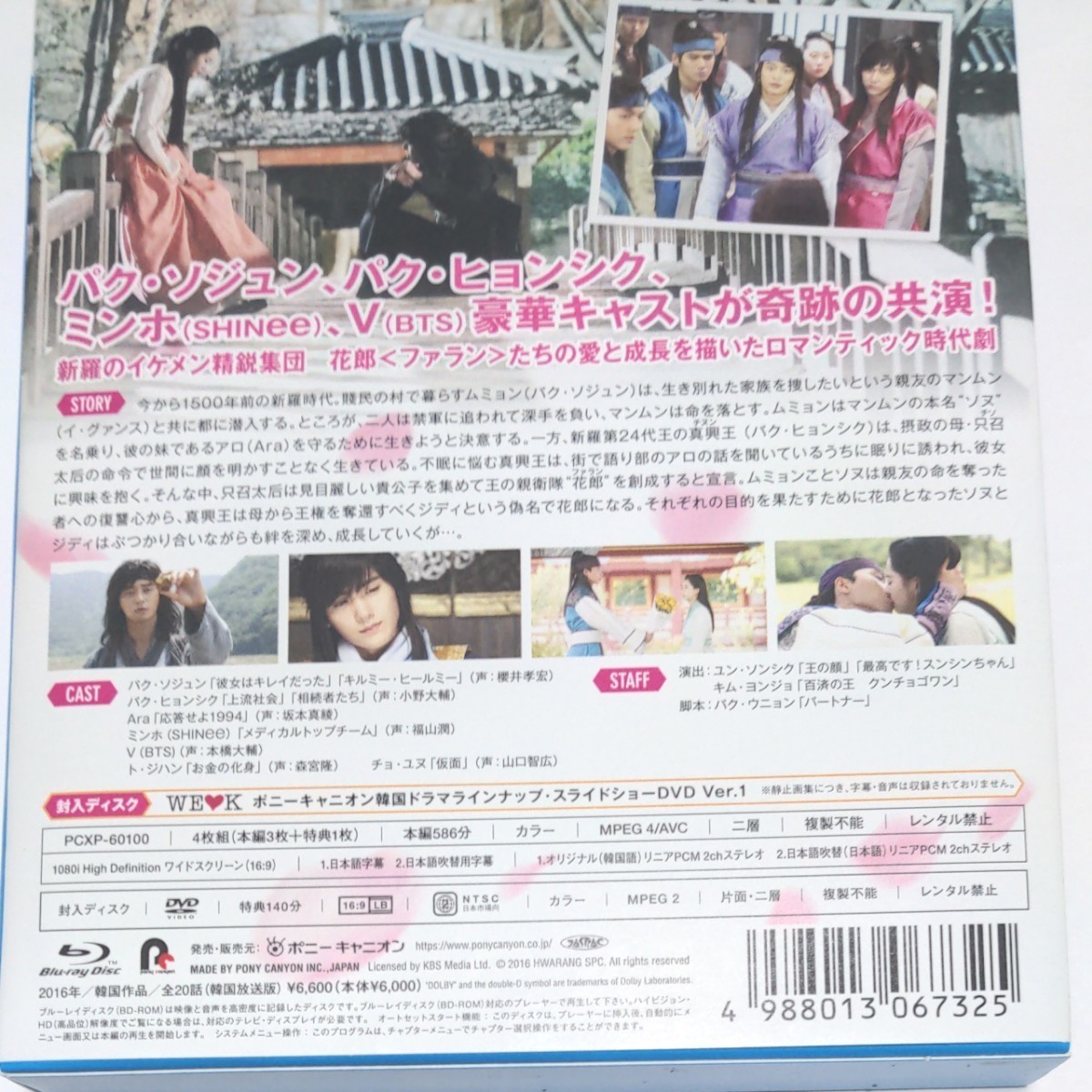 即日発送！花郎　ファラン　コンパクト　Blu-ray　BOX　Ⅰ＆Ⅱ