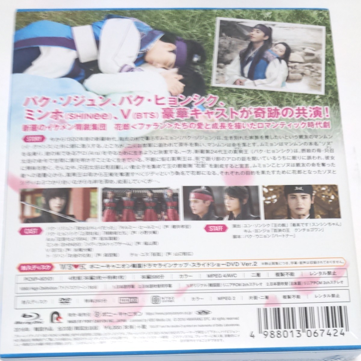 即日発送！花郎　ファラン　コンパクト　Blu-ray　BOX　Ⅰ＆Ⅱ