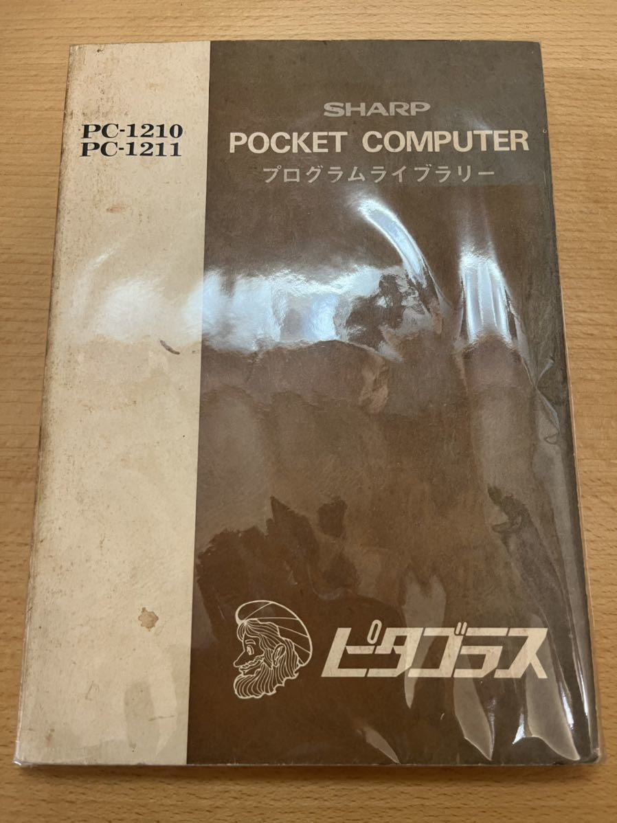 【液晶交換済】シャープ ポケットコンピュータ PC-1211 プログラムライブラリ