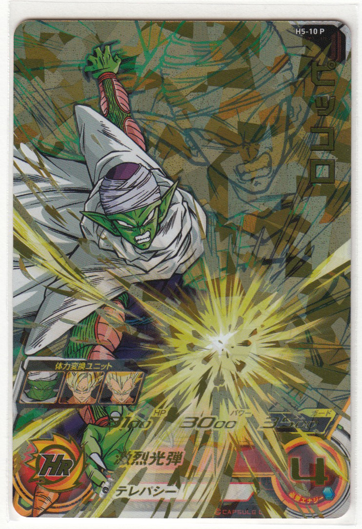 080M ドラゴンボールヒーローズ『ピッコロ』 H5-10 P 【】 bpbd