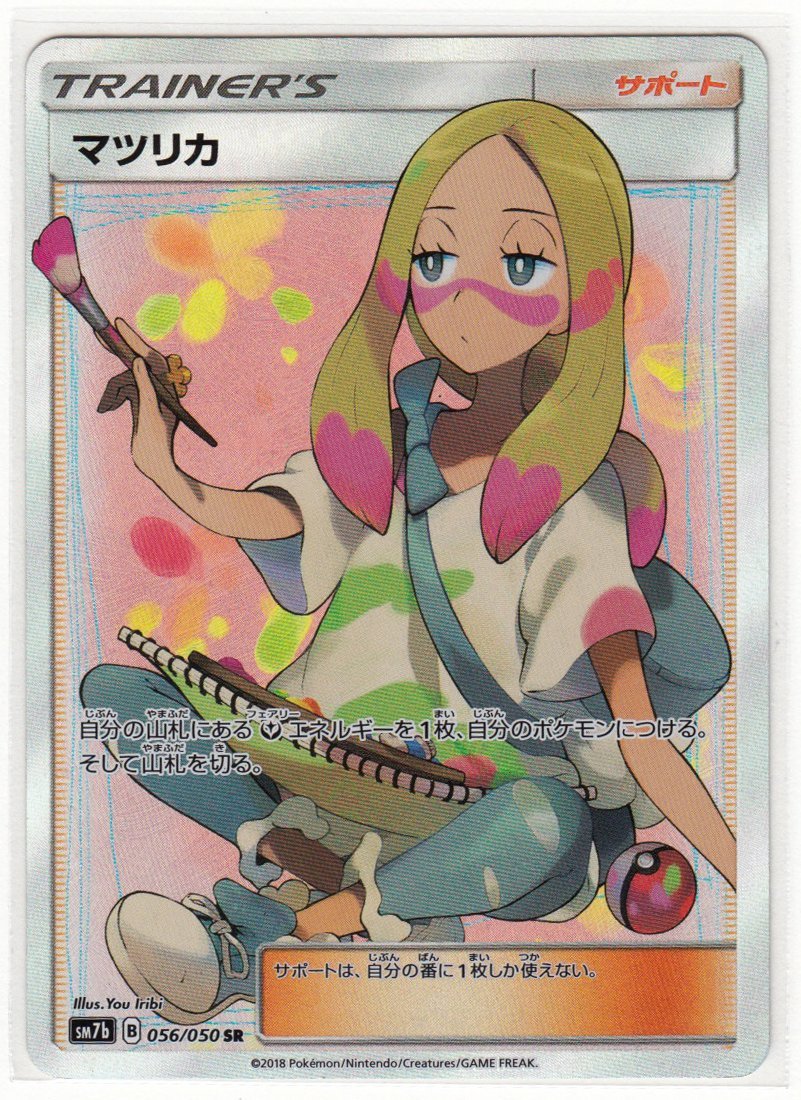 ヤフオク! - 089M ポケモンカード『マツリカ』SM7b B 056/...
