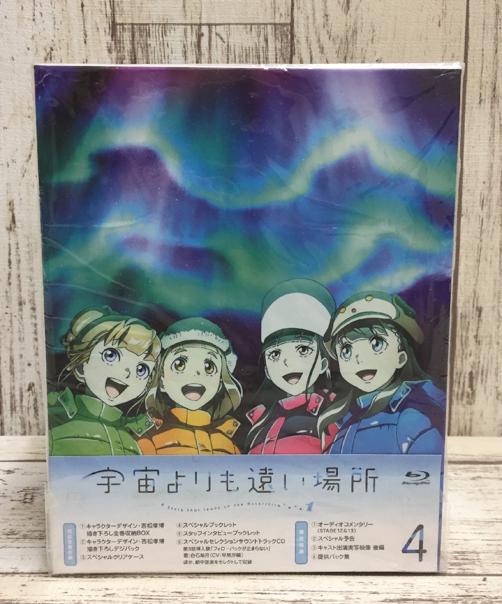 【待望★】 021A　宇宙よりも遠い場所　Blu-ray　４巻セット　【中古】 日本