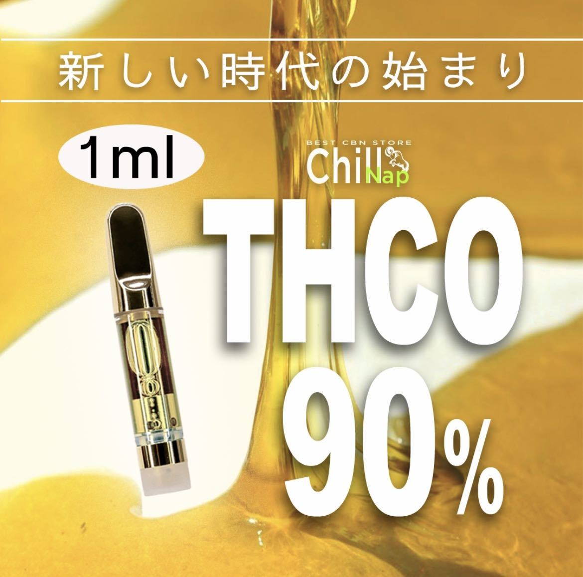 THCO 高濃度 リキッド 1ml www.nickstellino.com