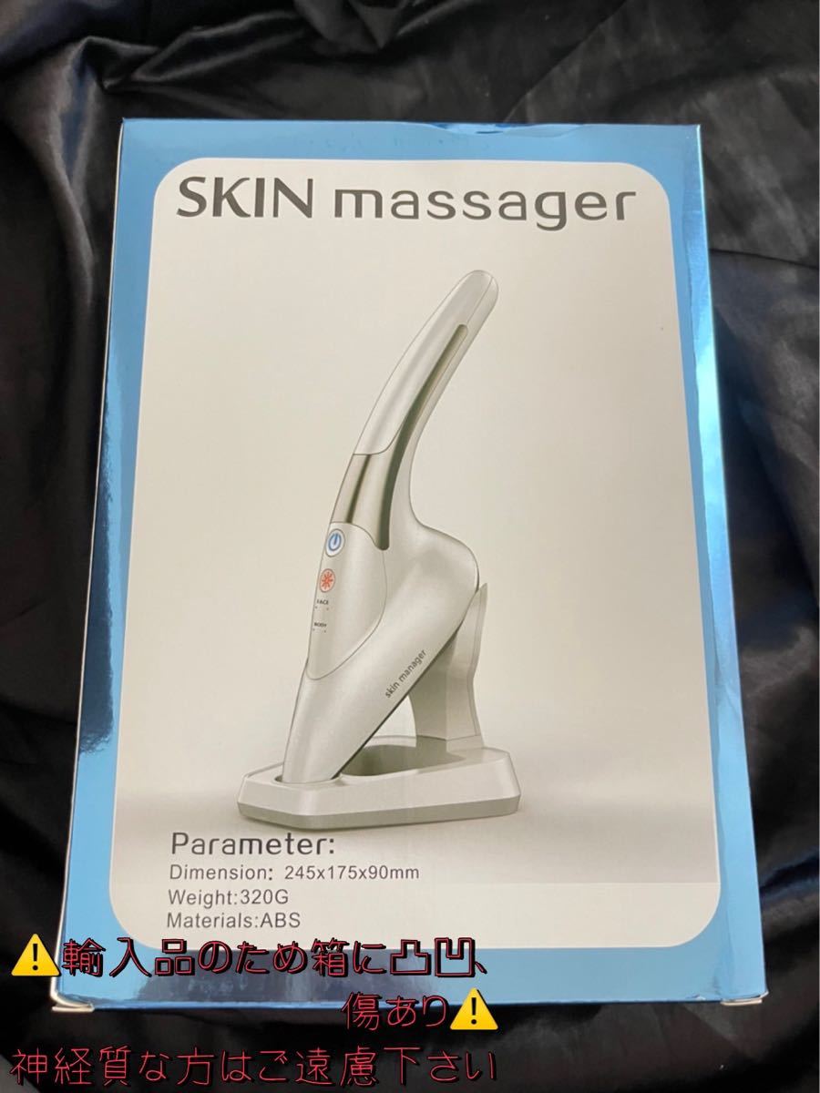 　skin massager スキンアイロン　アイロン型高級美顔器　リフトアップ　アンチエイジング　強力タイプ！！　箱無し