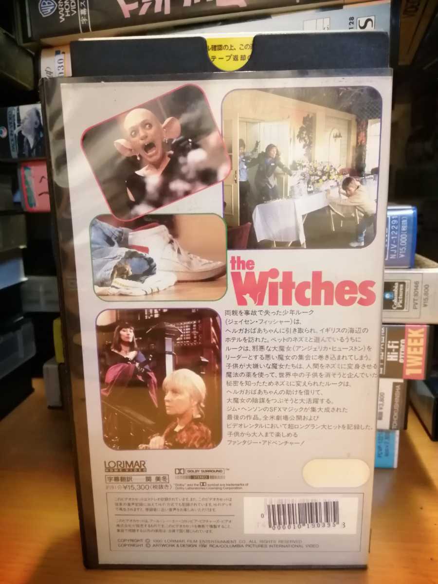 子供向けホラー90年ジム・ヘンソンのウィッチズイギリス映画監督ニコラス・ローグ出演ジャセンフィッシャー日本劇場未公開中古ビデオテープ_画像2