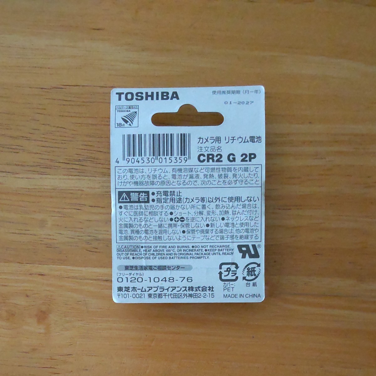 リチウム電池 東芝 TOSHIBA CR2