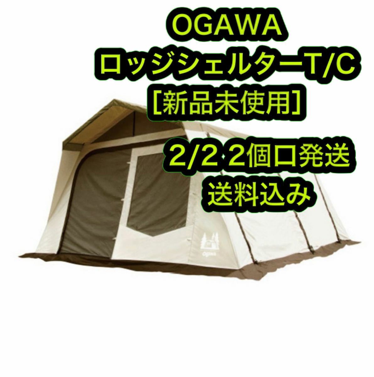 ogawa ロッジシェルターⅡ - 通販 - pinehotel.info