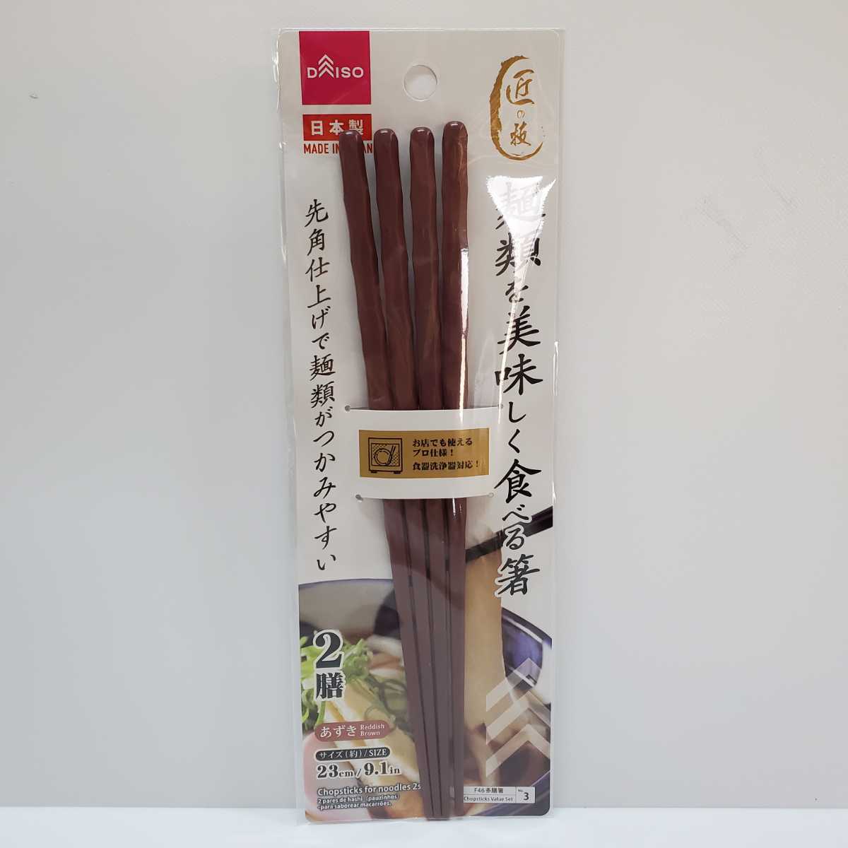 日本製 箸 CHOPSTICK 黒色 茶色 深緑色 3set DAISO ダイソー 和食 日本