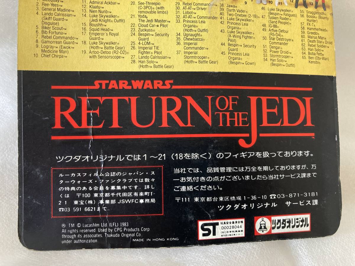 当時物★未開封！ オールドケナー old Kenner・Return of the Jedi ジェダイの復讐・Logray Ewok Medisine Man・イウォーク呪医・ツクダ_画像6