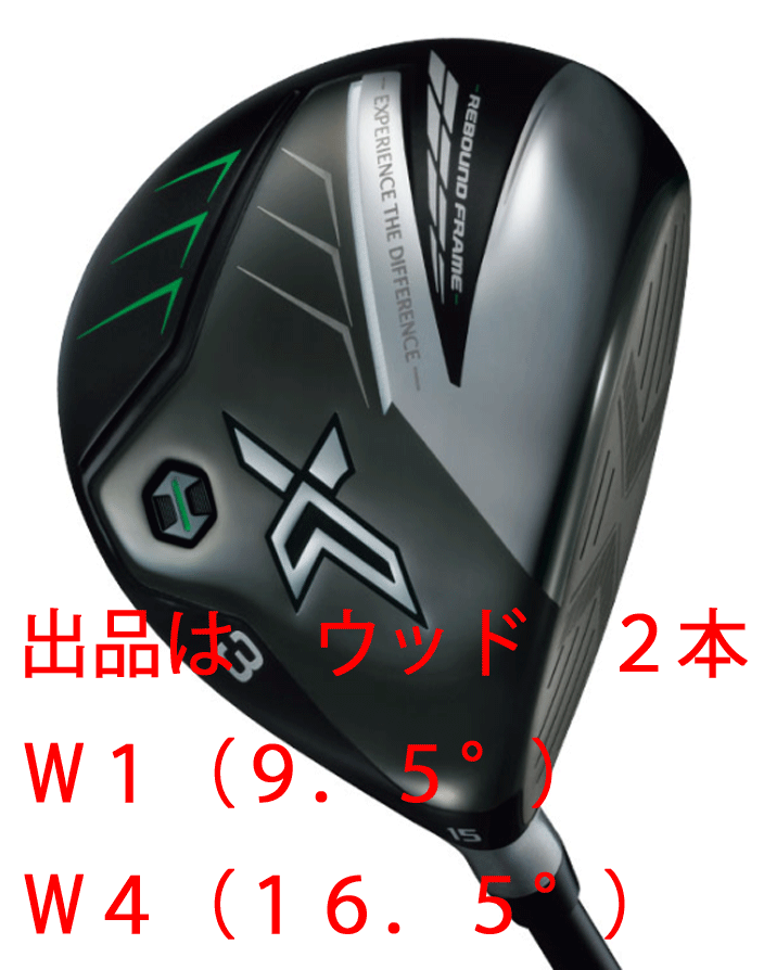 新品□ダンロップ□2021.12□ゼクシオ エックス□ウッド2本□W1:9.5