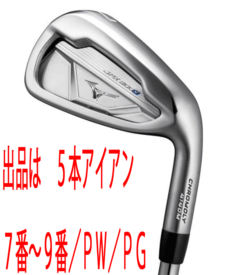 新品■ミズノ■JPX 200X■５本アイアン■7~9/P-WEDGE/PG-WEDGE■20 MFUJION i カーボン■SR■飛びと打感を両立した、ぶっ飛び系
