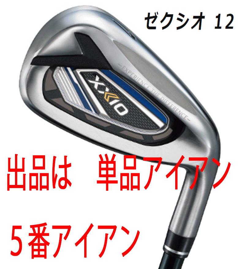 新品□ダンロップ□2021.12□ゼクシオ12□単品アイアン□5番アイアン ...