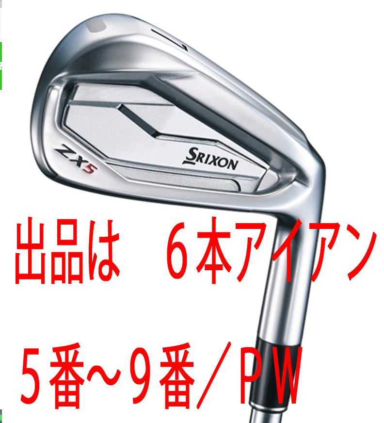 新品□ダンロップ□2020.10□スリクソン□ZX5□6本アイアン□5~9/PW