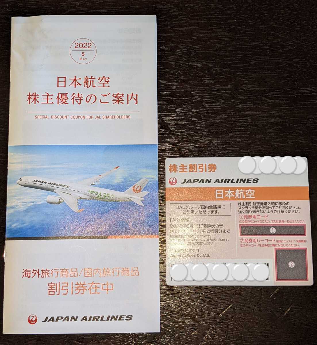JAL 株主優待券　国内線片道半額一枚　国内・海外旅行割引券　送料無料　_画像1