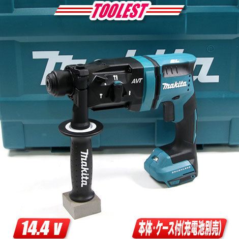 マキタ 14.4V 充電式ハンマドリル・青 HR181DZK 本体・ケース(充電池