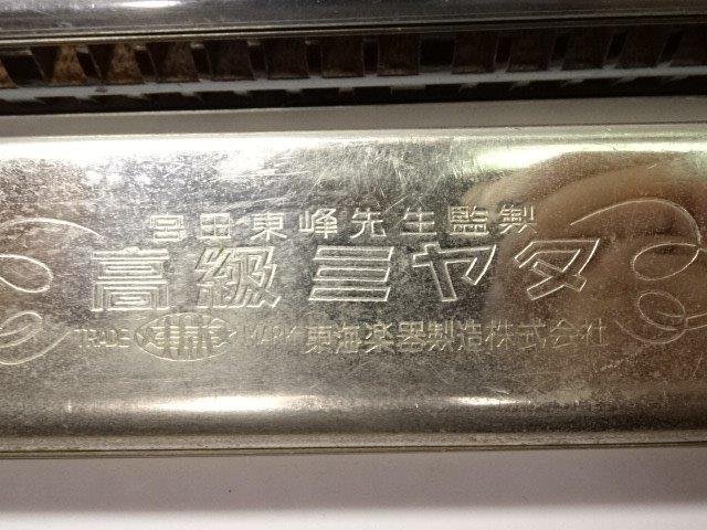  harmonica 3 point Zeo on Miyata yamaha. rice field higashi ... letter pack post service plus possible 0520U10G