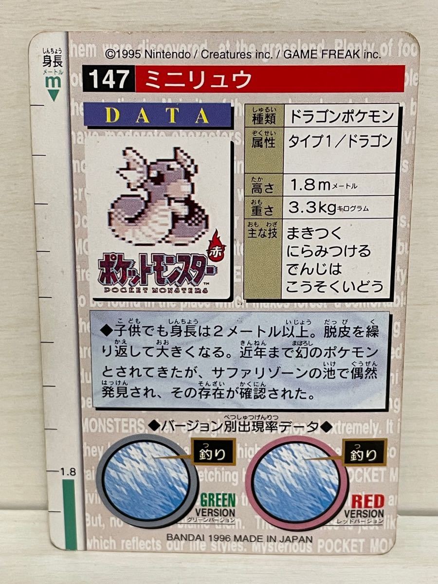 ポケモン カードダス ミニリュウ ハクリュー カイリュー【初期 ポケモン カードダス ミニリュウ ハクリュー カイリュー【初期