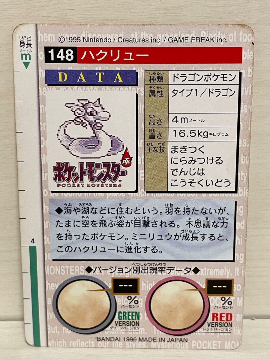 ポケモン カードダス ミニリュウ ハクリュー カイリュー【初期 ポケモン カードダス ミニリュウ ハクリュー カイリュー【初期