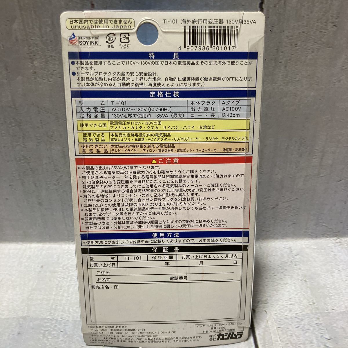 TI-101 海外旅行用変圧器 130V用35VA カシムラ_画像2