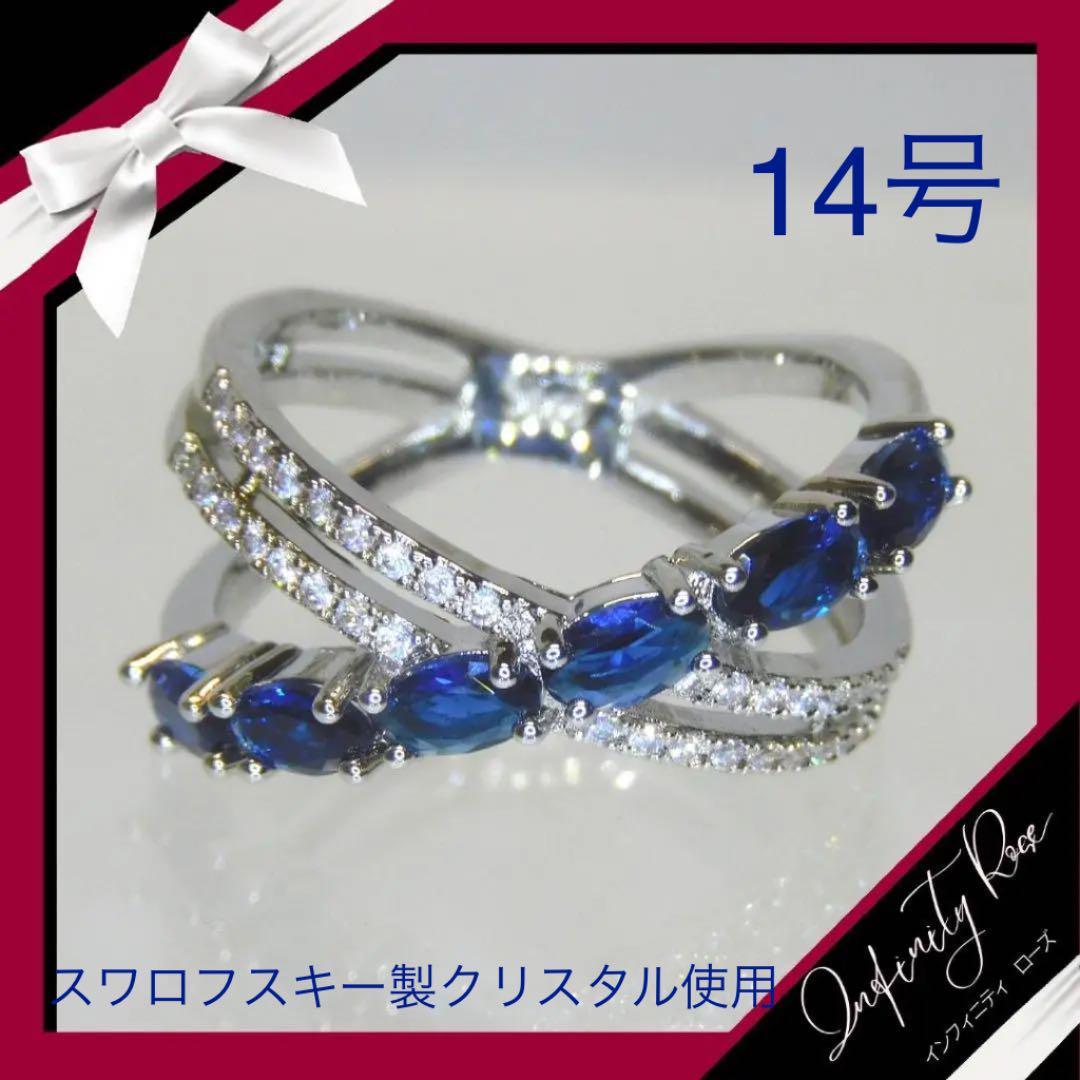 PayPayフリマ｜（1207）14号 ブルー×クリアクロス高価な爪留めリング 指輪 スワロフスキー製クリスタル使用