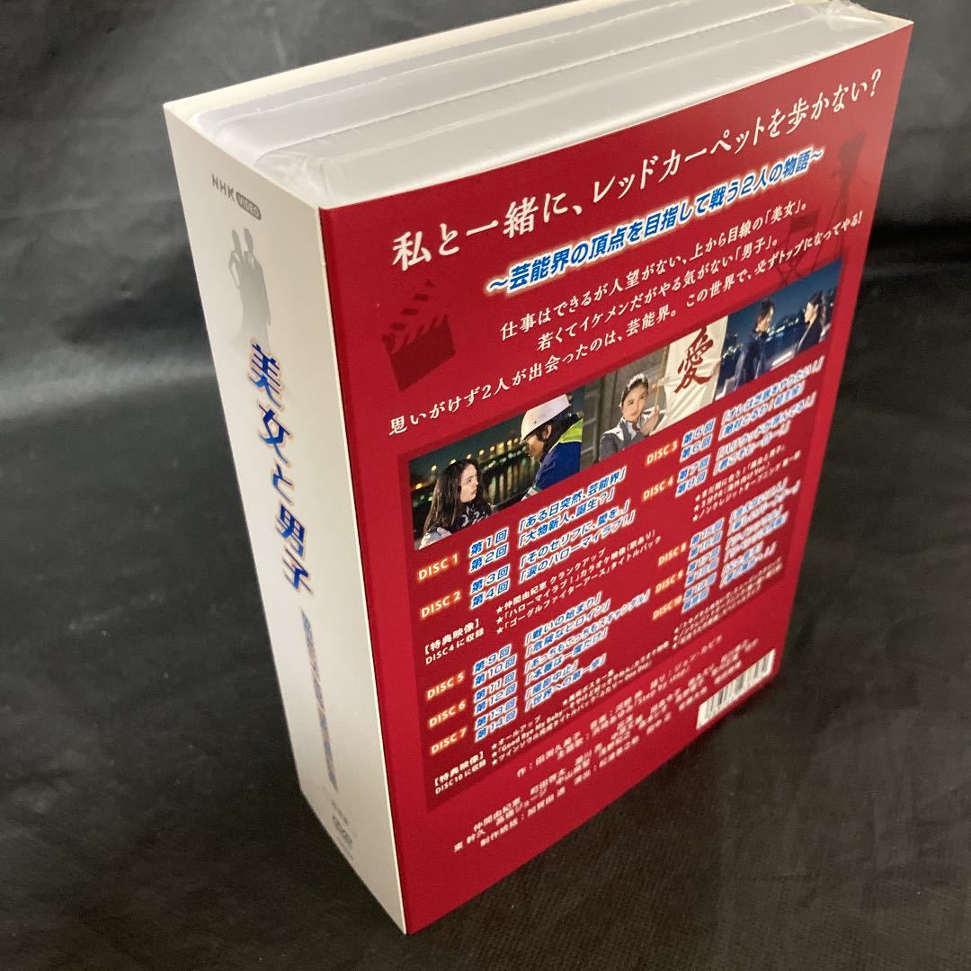 仲間由紀恵 町田啓太/NHK「美女と男子 BOX 1＋2」DVD-BOX全2巻セット