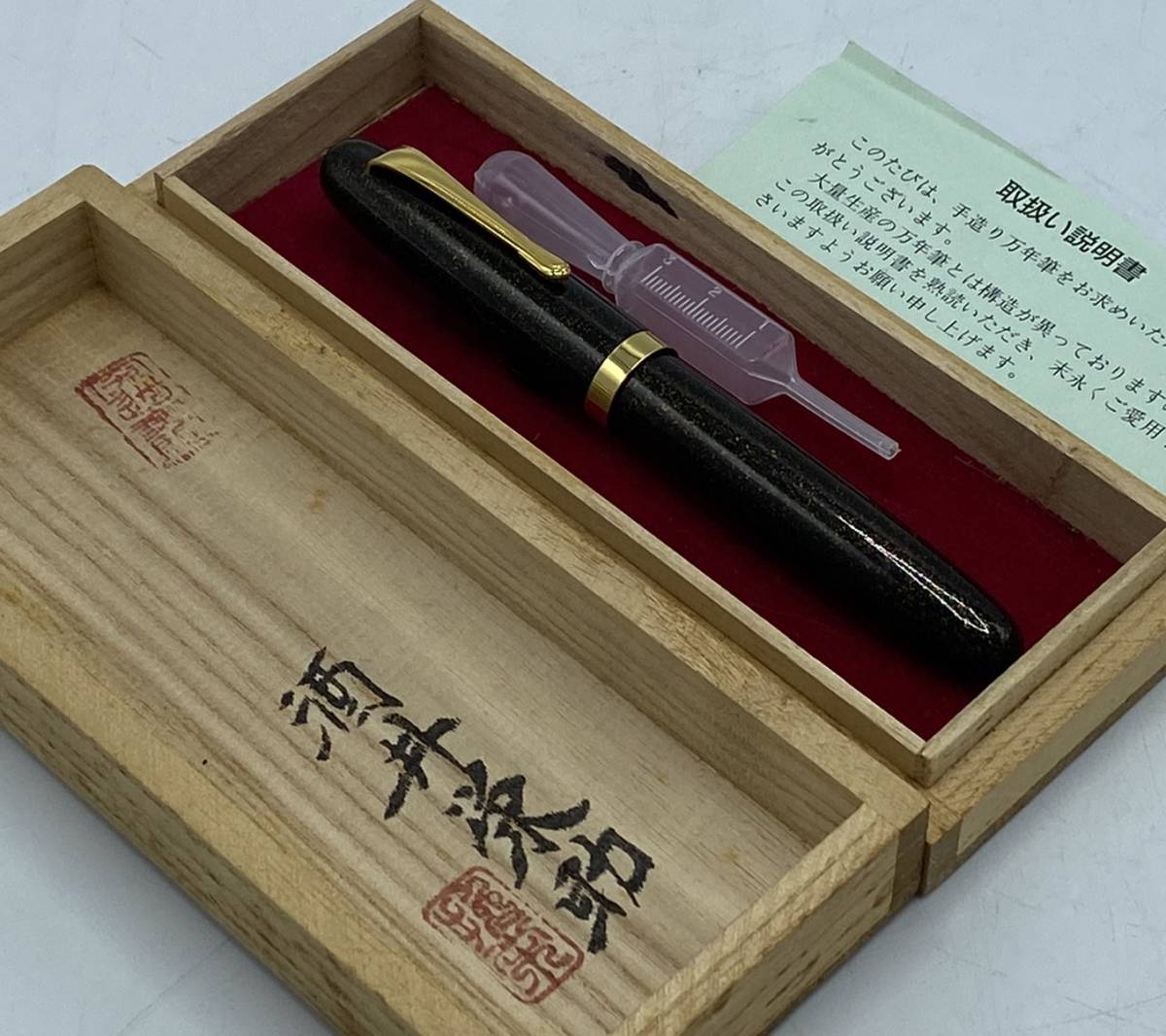 いいスタイル musharakaventures.com 酒井栄助 手作り万年筆舗 酒井