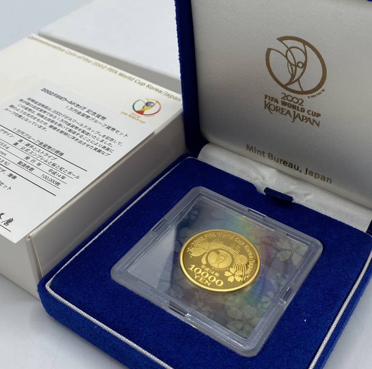 純金 2002年 FIFAワールドカップ記念 1万円金貨 平成14年 重さ 約15.6g 