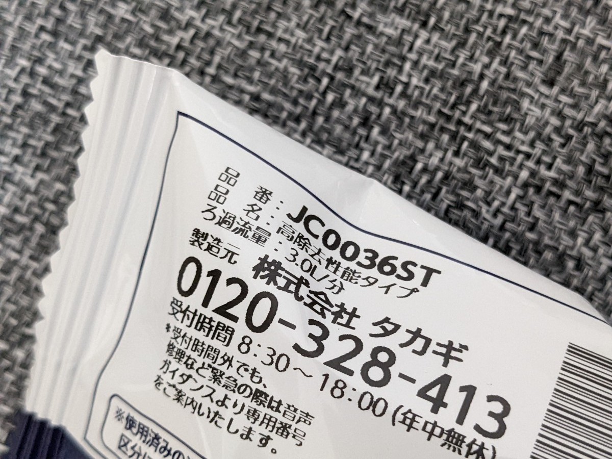 タカギ 浄水 みず工房 カートリッジ|Yahoo!フリマ(旧PayPay タカギ 浄水 みず工房 カートリッジ|Yahoo!フリマ(旧PayPay