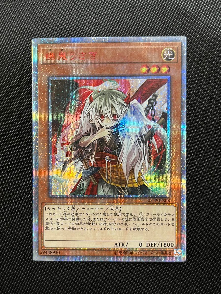 遊戯王 幽鬼うさぎ 20thシークレット BGS 9.5-