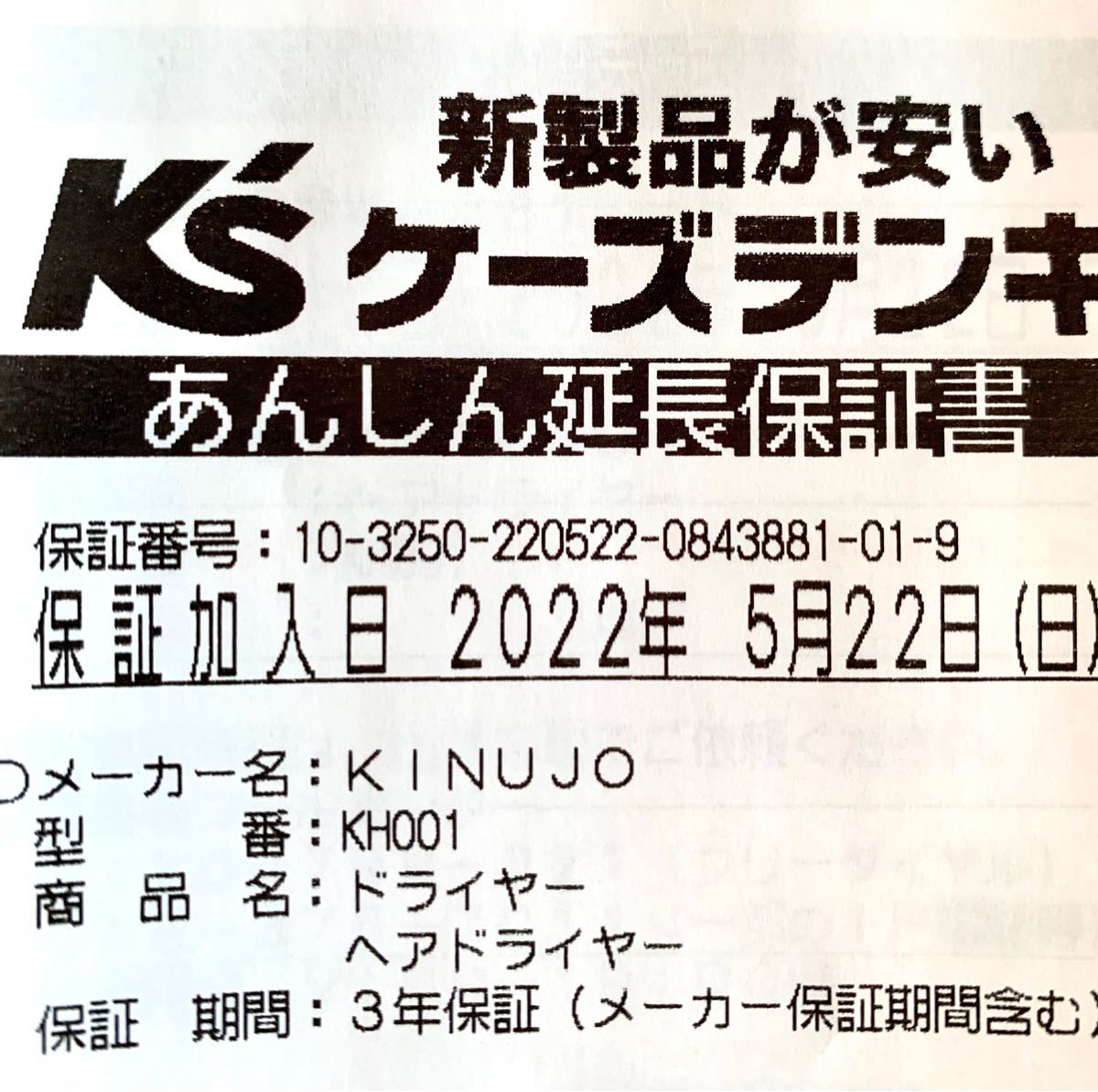 絹女 KINUJO キヌージョ ヘアドライヤー 3年保証つき