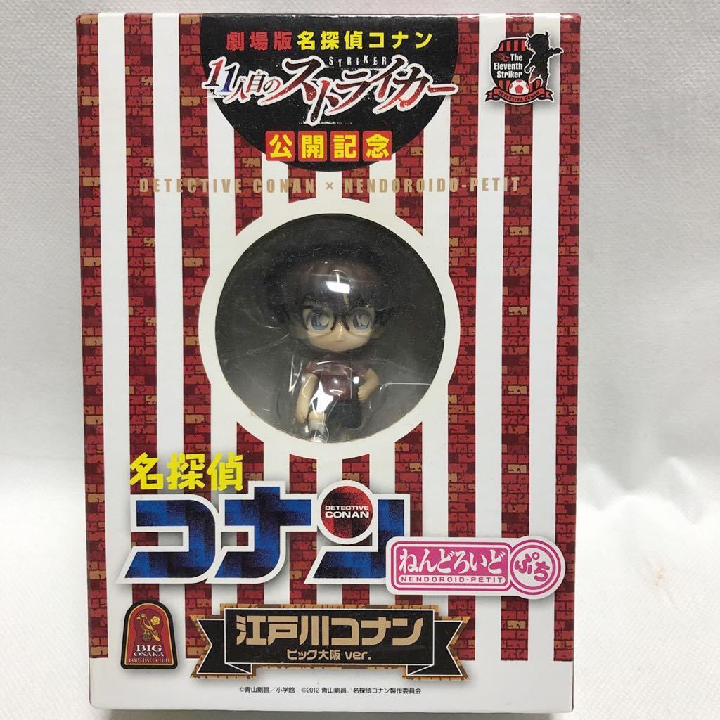 楽天1位 ねんどろいど ぷち 劇場版 名探偵コナン 江戸川コナン ビッグ大阪ver Www 楽天1位 ねんどろいど ぷち 劇場版 名探偵コナン 江戸川コナン ビッグ大阪ver Www
