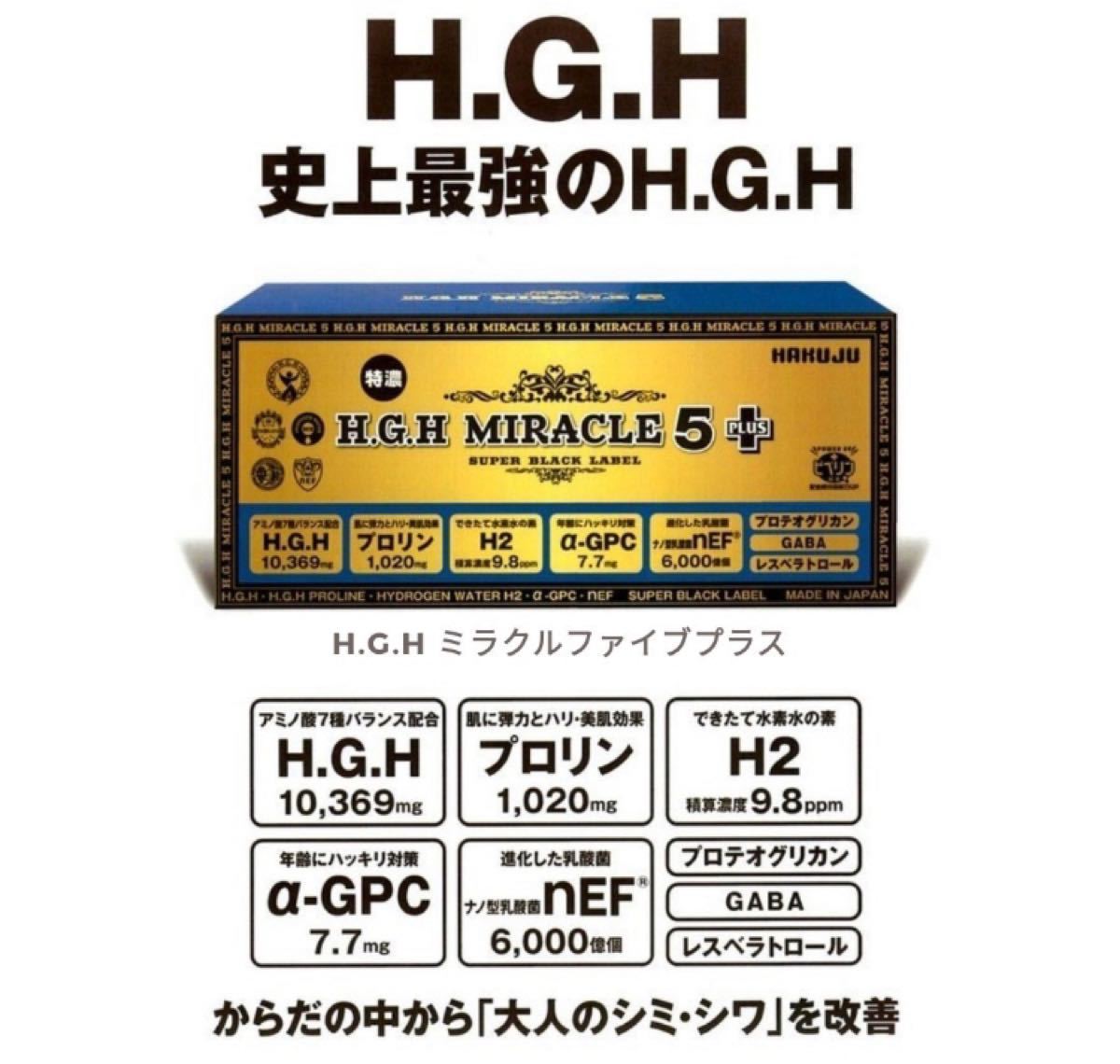 H.G.H MIRACLE 5 ミラクル 5 水素水 - 健康用品