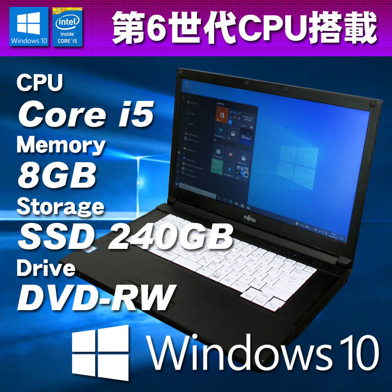 大人の上質 FUJITSU ノートパソコン A572 第三世代Core i5搭載 SSD240GB搭載 メモリー4GB搭載 15型ワイド DVD- ROM搭載