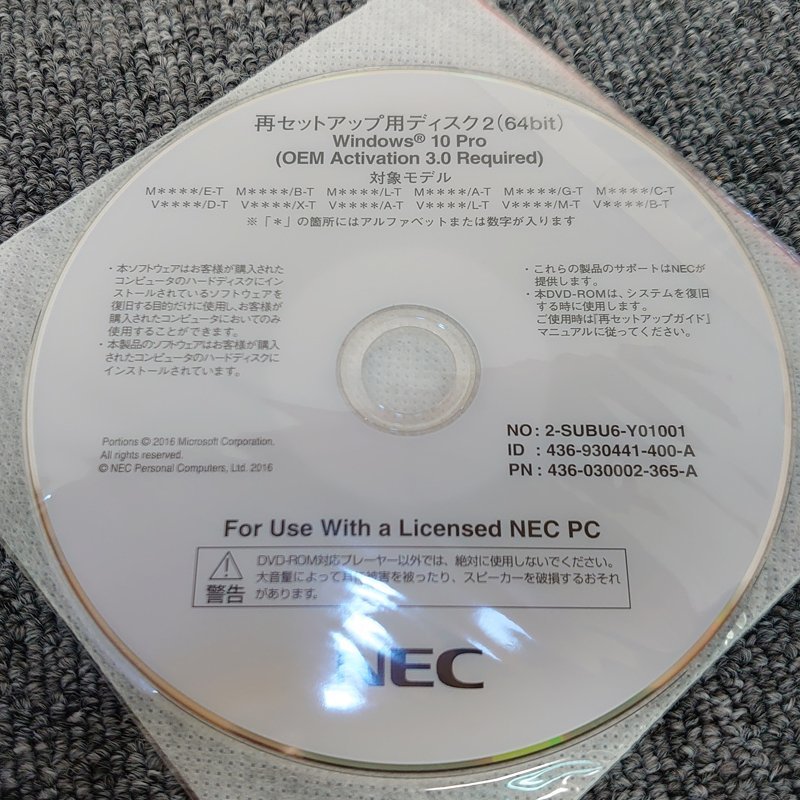 △ NEC　アプリケーションディスク(64bit) Win10Pro V*22T/FW-S V*20L/FW-S V*17E/FW-S 再セットアップディスクセット ▽_画像4