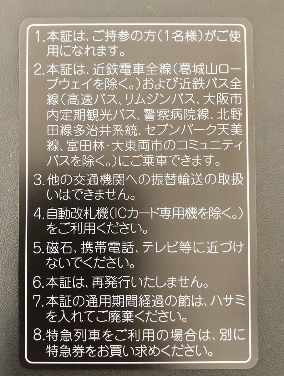 ○ 近鉄　近畿日本鉄道　株主優待乗車証　定期　女性名義１枚　【送料無料】_画像2