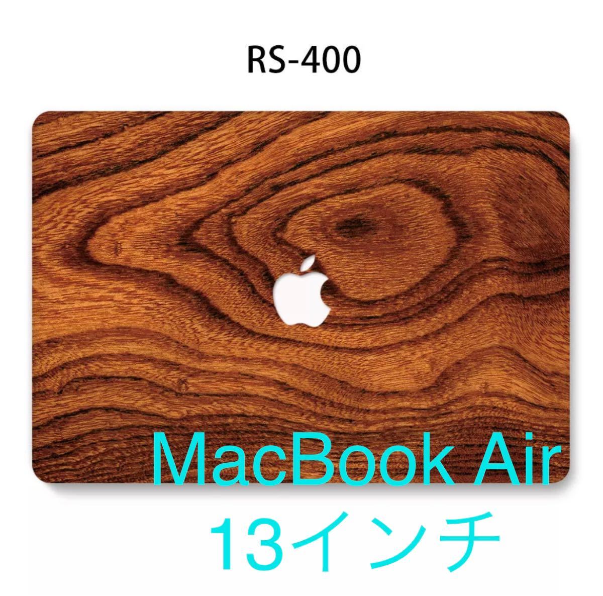 MacBook Air 13インチ カバー ケース 木目調 おしゃれ 高級