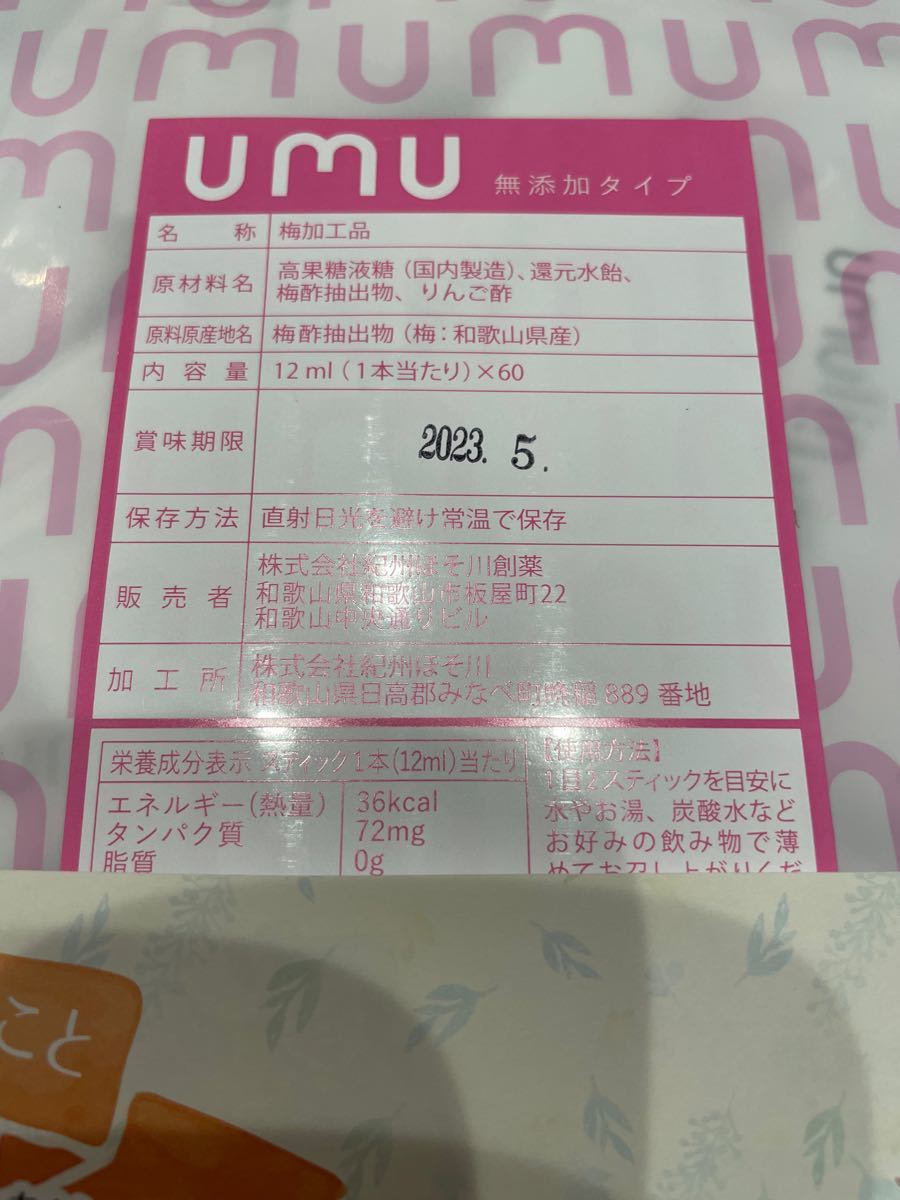 新品未使用】ウムリン無添加タイプ1ヶ月分 grandelimite.co.jp
