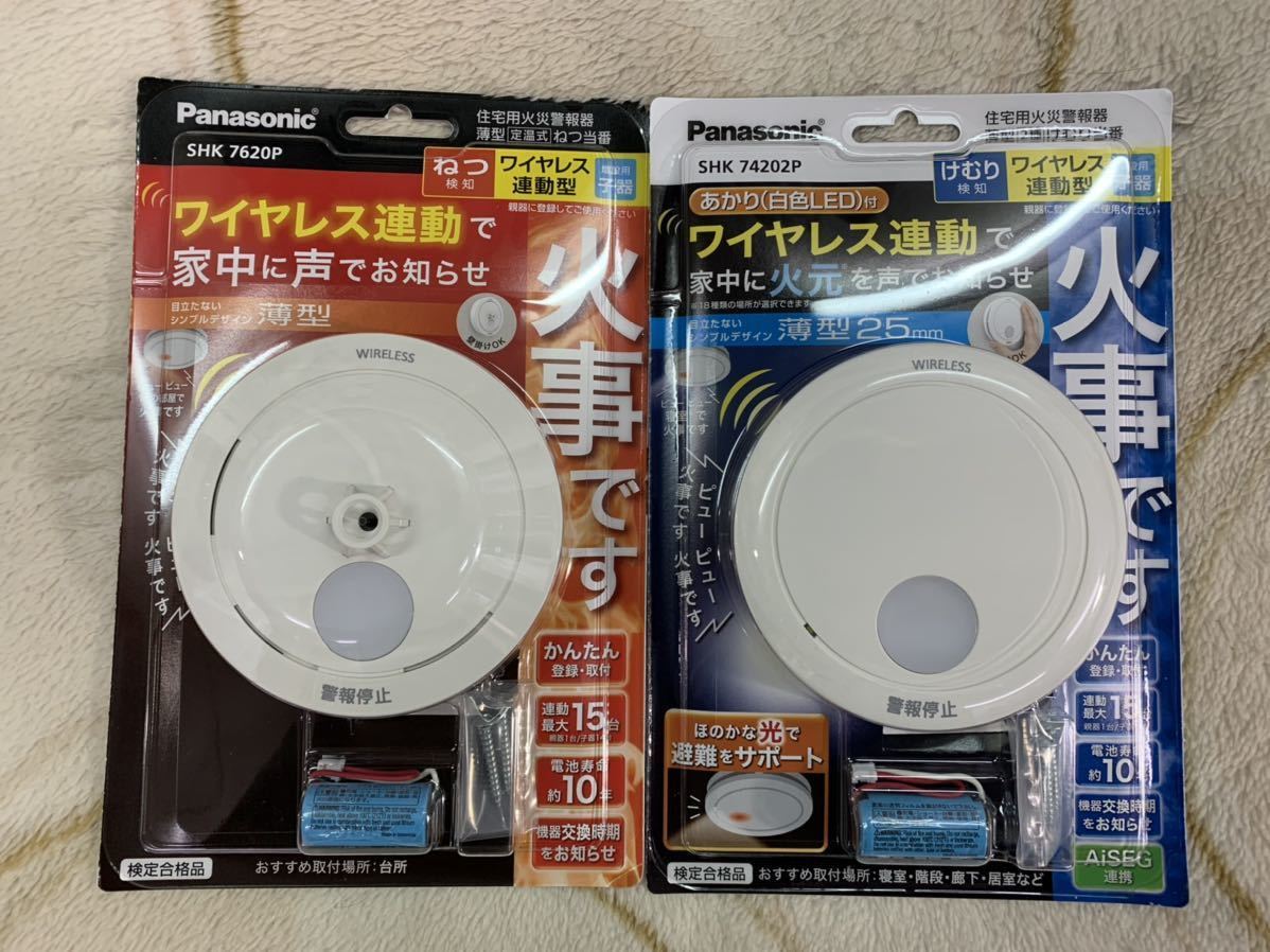 SALE/67%OFF】 パナソニック 住宅用火災警報器 けむり当番 ねつ当番