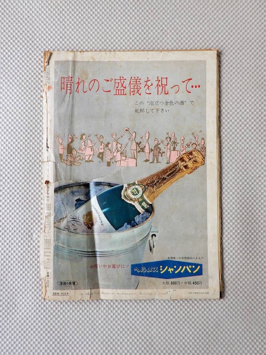BA6 皇太子ご結婚特別号 毎日グラフ臨時増刊 昭和34 1959 年 /美智子様