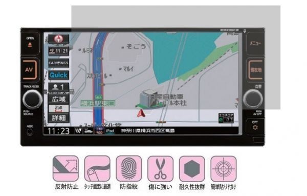 10-03-01【7インチ】NISSANナビケーションMM318D-W/MM318D-A/MM317D-W/MM317D-A/MM316D-W用 指紋 キズ防止 抗菌 気泡ゼロ液晶保護フィルムの画像1