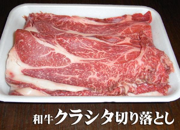 1円【1数】黒毛和牛クラシタ切り落とし500g/切落し/肩ロース/焼肉/BBQ/バーベキュー/すき焼き/業務用/訳あり/大量/1円スタート/4129屋_画像1