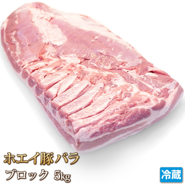 1円【1数】でか！ホエイ豚バラブロック5kg/業務用焼肉ステーキ_画像1