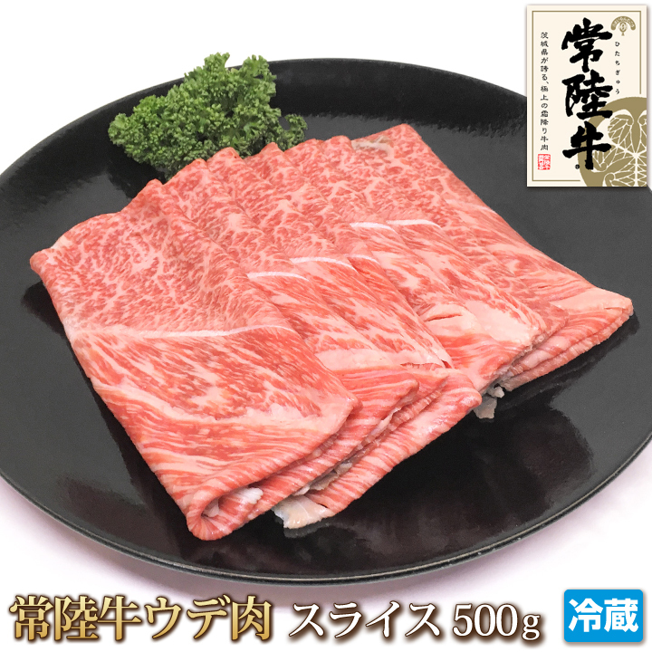 1円【2数】常陸牛 ウデ肉 スライス 500g 業務用 訳あり 訳有り うで肉 しゃぶしゃぶ すき焼き 大量 1円スタート 4129屋_調理例