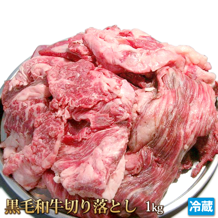 1円【2数】黒毛和牛切り落とし1kg/業務用/訳あり/訳有り/牛丼/肉じゃが/カレー/お弁当/おかず/肉豆腐/大量/1円スタート/4129屋_画像1