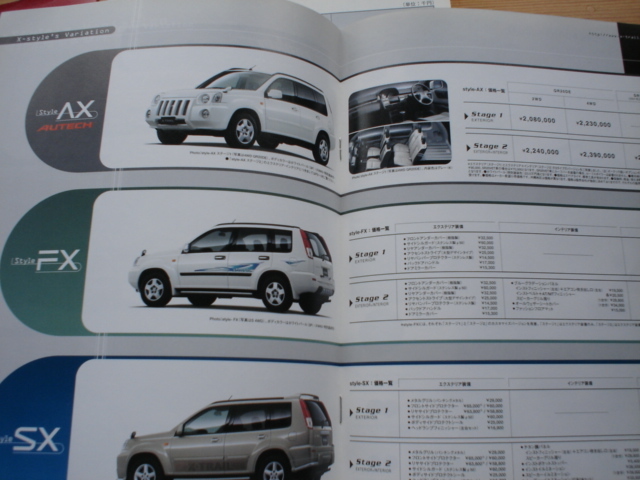 新車カタログ　日産　エクストレイル（X-TRAIL）　00.10　P23＋アP23＋価_画像5
