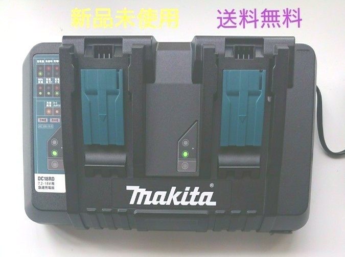 無料配達 マキタ 2口 【新品未使用】【純正】 DC18RD 急速充電器 ブランドの通販・買取 マキタ充電器 DC18RD 工具/メンテナンス
