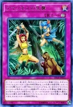 遊戯王　アマゾネスの急襲　レア　DP18-JP011　デュエリストパック - レジェンドデュエリスト編 -_画像1