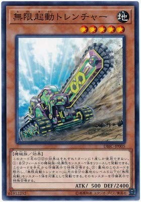 遊戯王 【DBIC】 無限起動トレンチャー　ノーマル　JP005　デッキビルドパック　インフィニティ・チェイサーズ_画像1